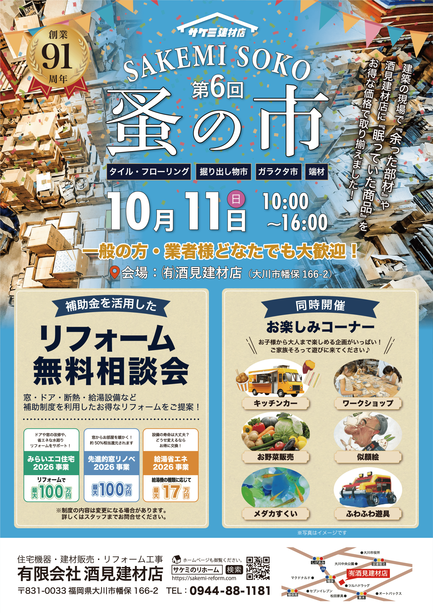 【10月11日(日)開催】第6回 蚤の市|掘り出し物も、家族の楽しみも。